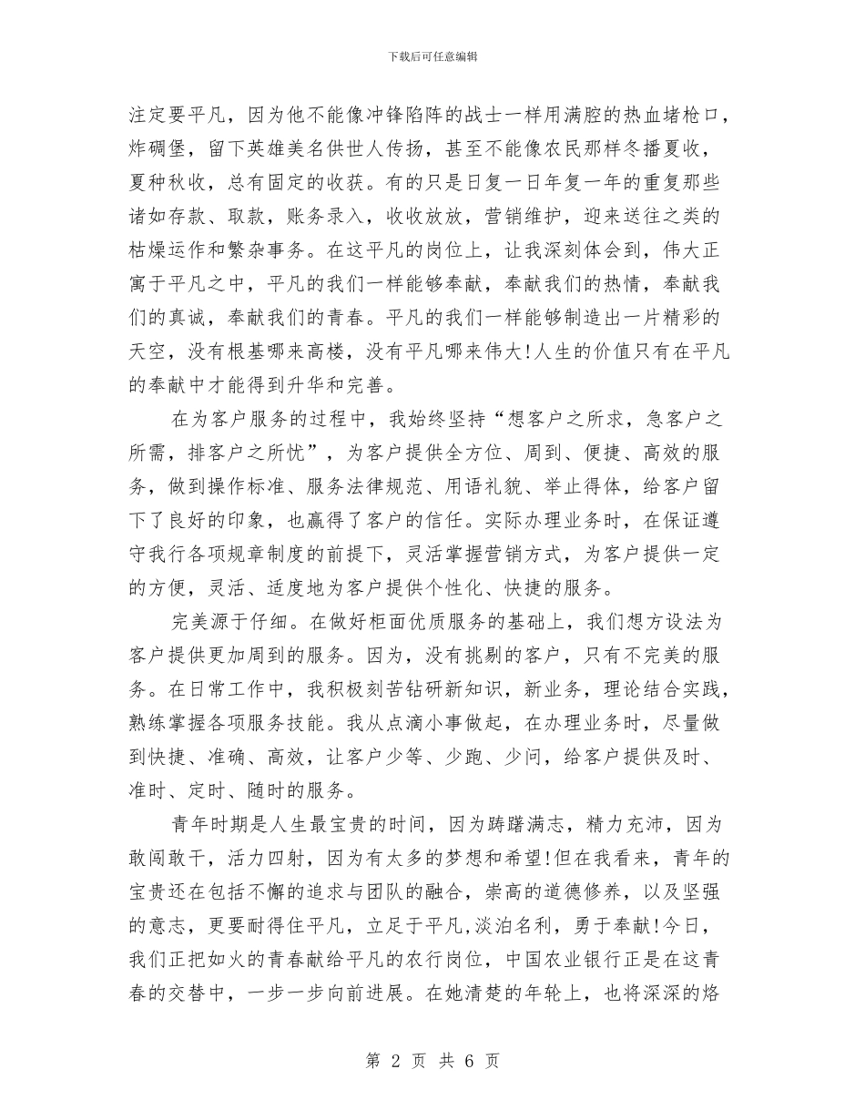 银行柜员2024年年终总结2与银行柜员2024年度工作总结汇编_第2页