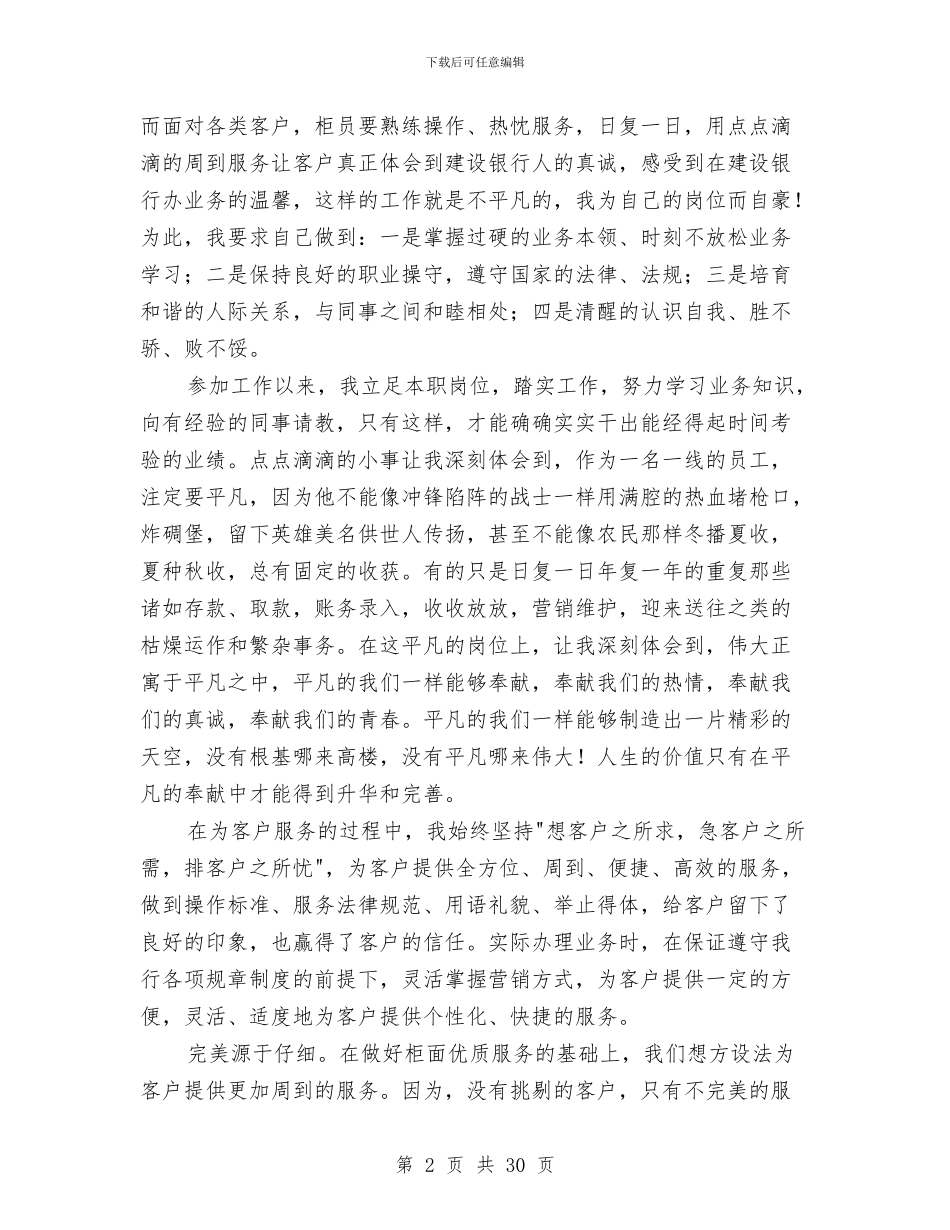 银行柜员2024年年终总结与银行柜员2024年终工作总结汇编_第2页