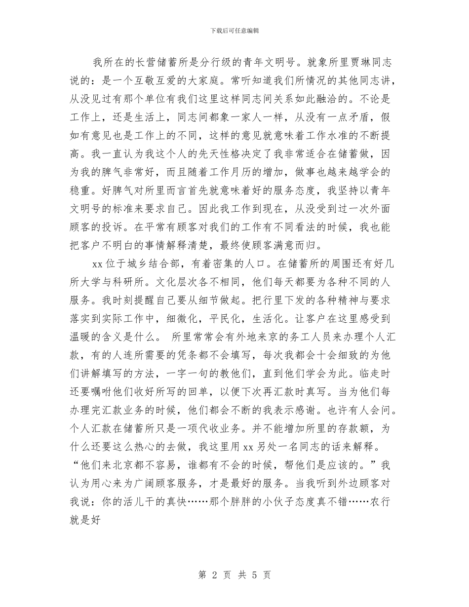 银行柜员2024年度工作总结2与银行柜员2024年终工作总结汇编_第2页