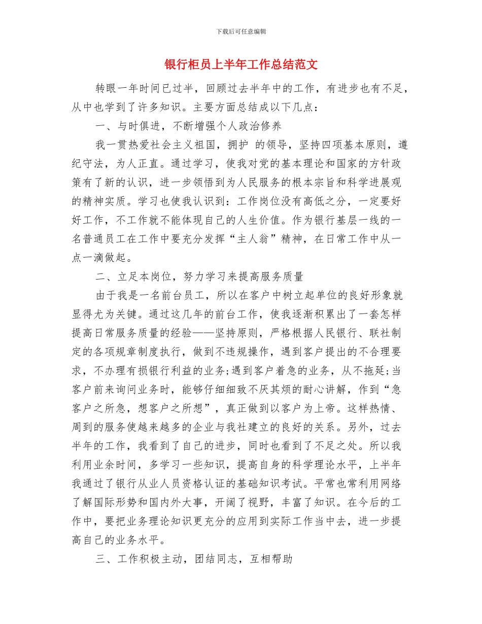 银行柜员七月工作总结与银行柜员上半年工作总结范文汇编_第2页