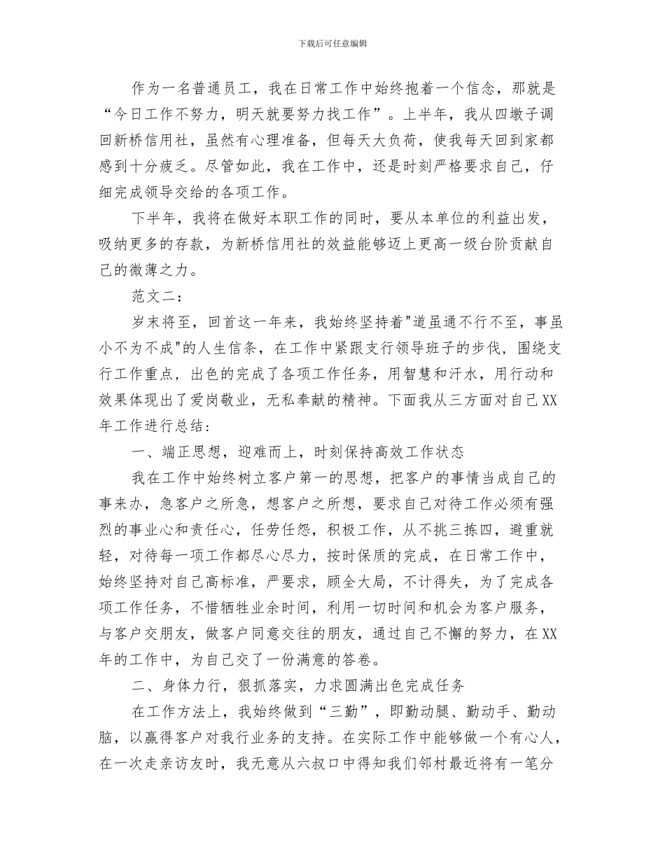 银行柜员七月工作总结与银行柜员上半年工作总结范文汇编_第3页