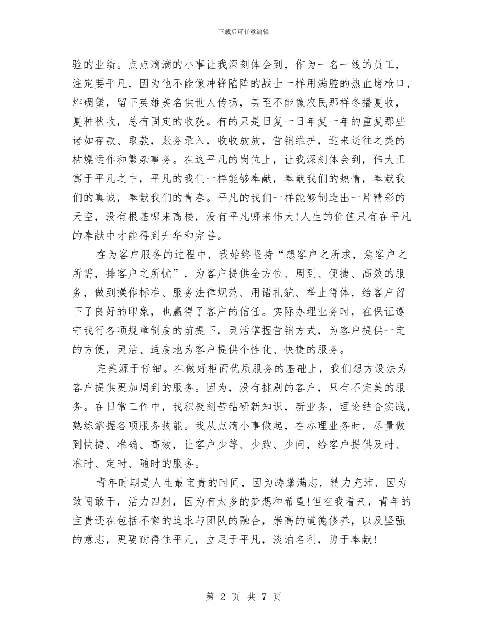 银行柜员上半年工作总结范文与银行柜员工作总结汇编_第2页