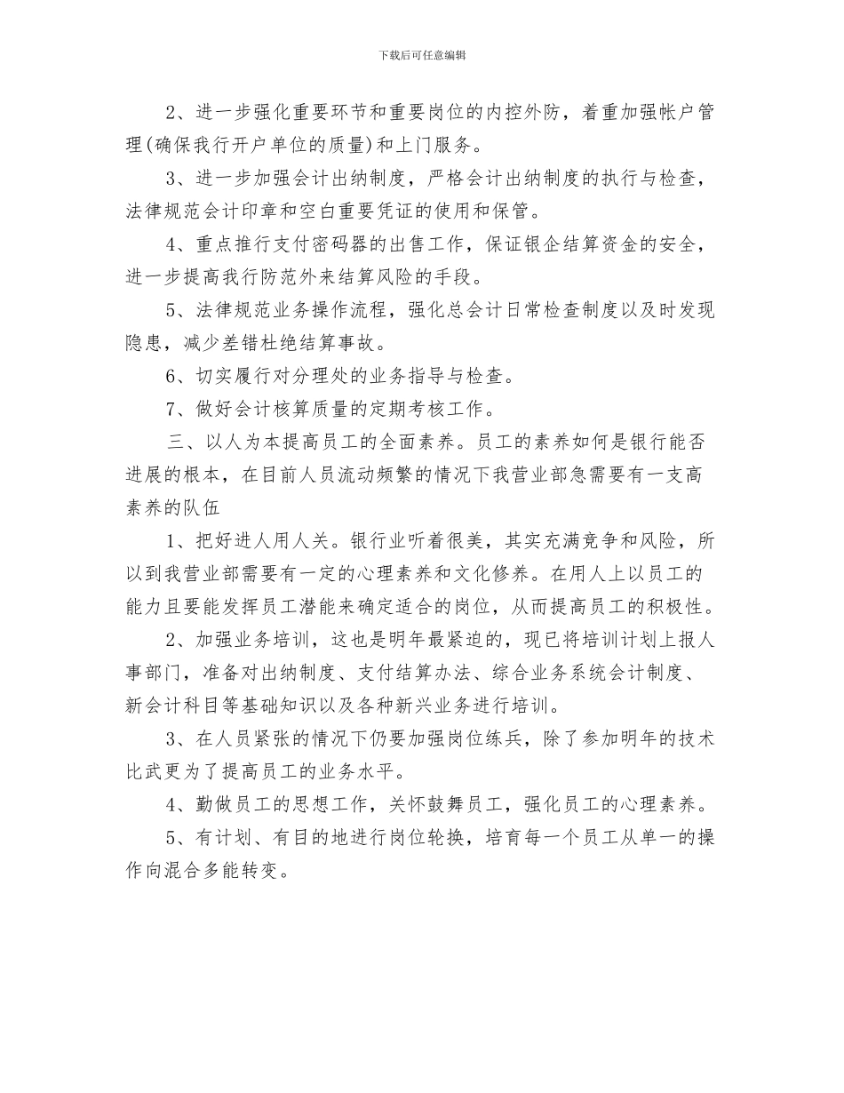 银行柜员下半年工作计划开头与银行柜员下半年工作计划范本汇编_第3页