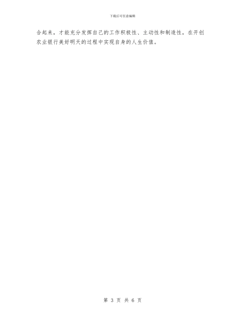 银行柜员个人工作小结与银行柜员个人工作总结汇编_第3页