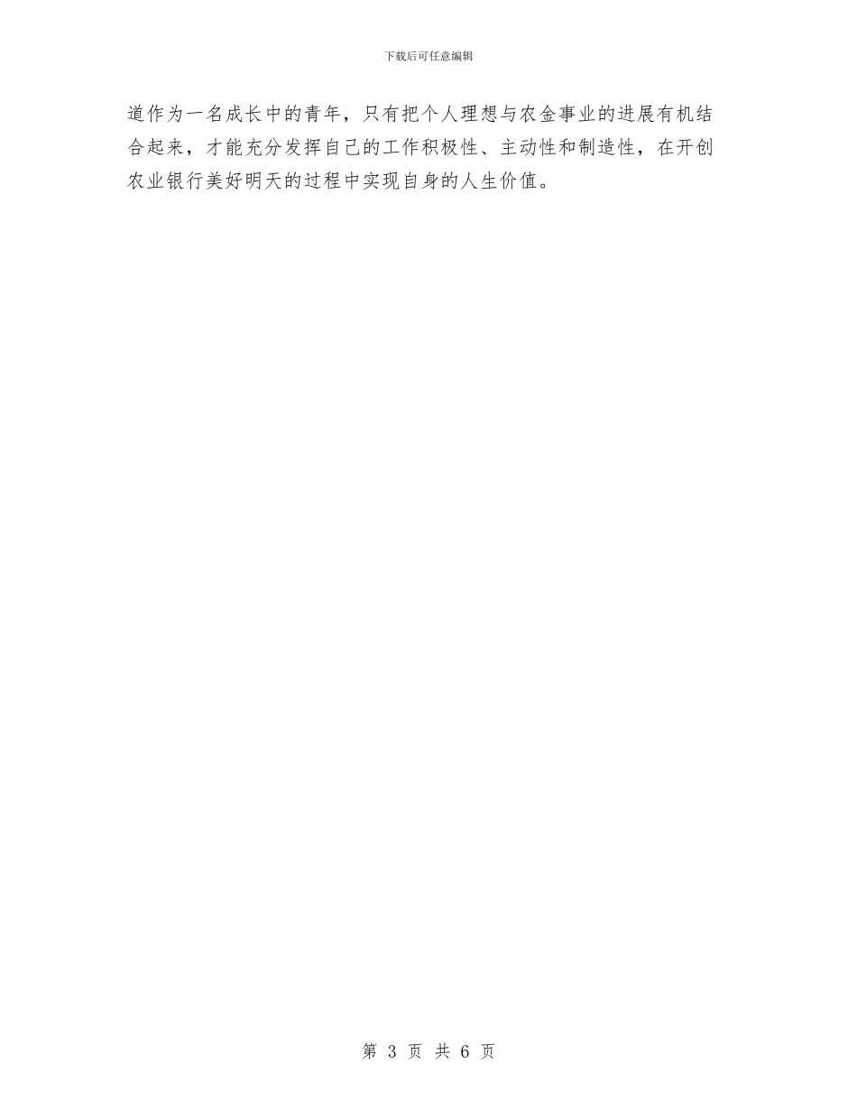 银行柜员个人工作小结与银行柜员个人工作总结2024汇编_第3页