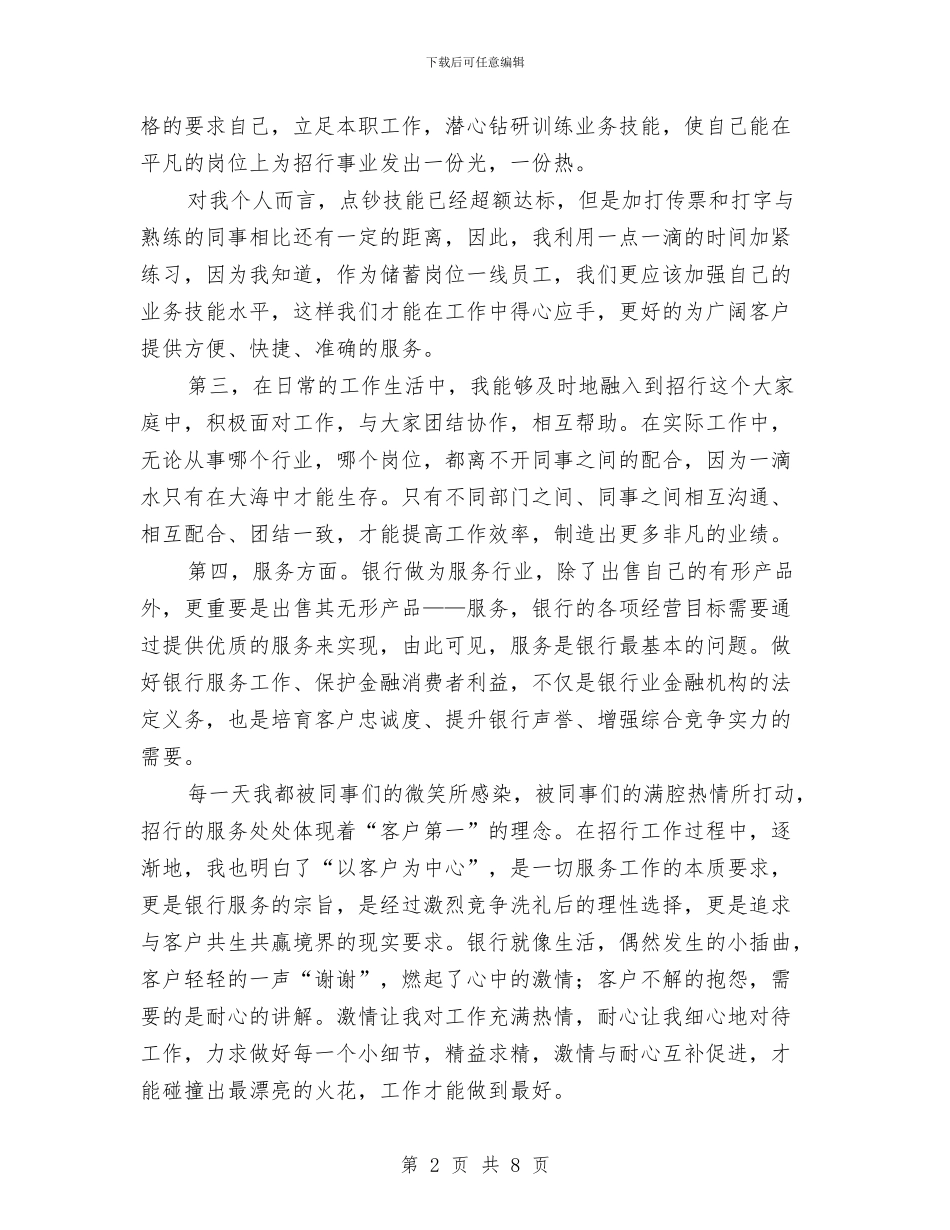 银行柜员个人工作总结汇报与银行柜员个人工作总结范本汇编_第2页