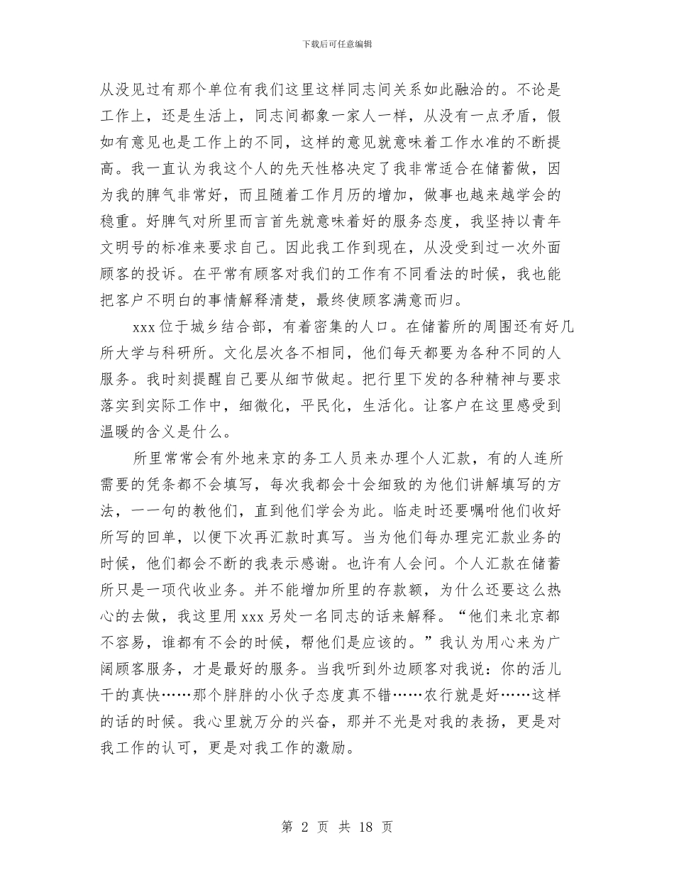 银行柜员个人工作总结4篇与银行柜员个人年度工作总结范文汇编_第2页
