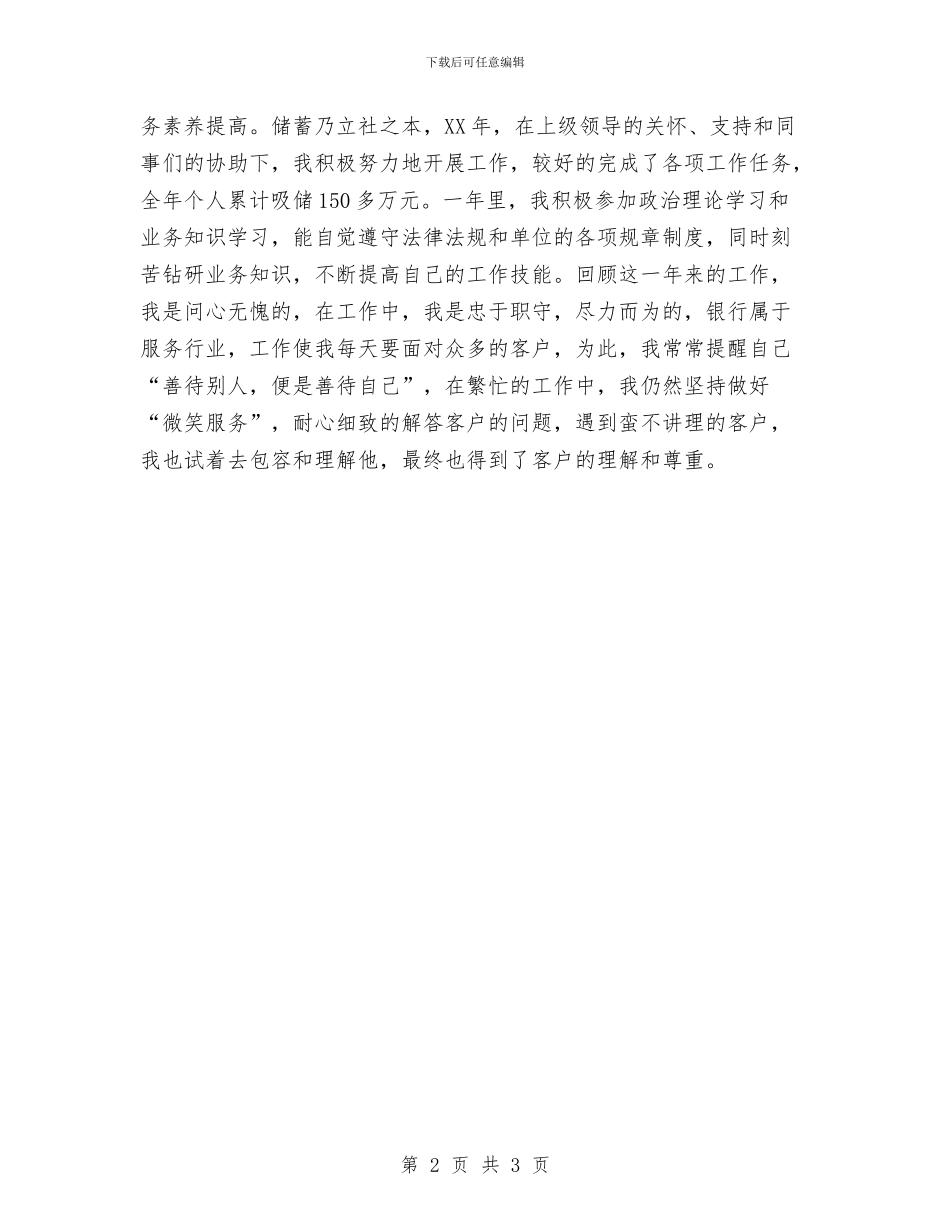 银行柜员个人工作总结与银行柜员个人工作总结1汇编_第2页