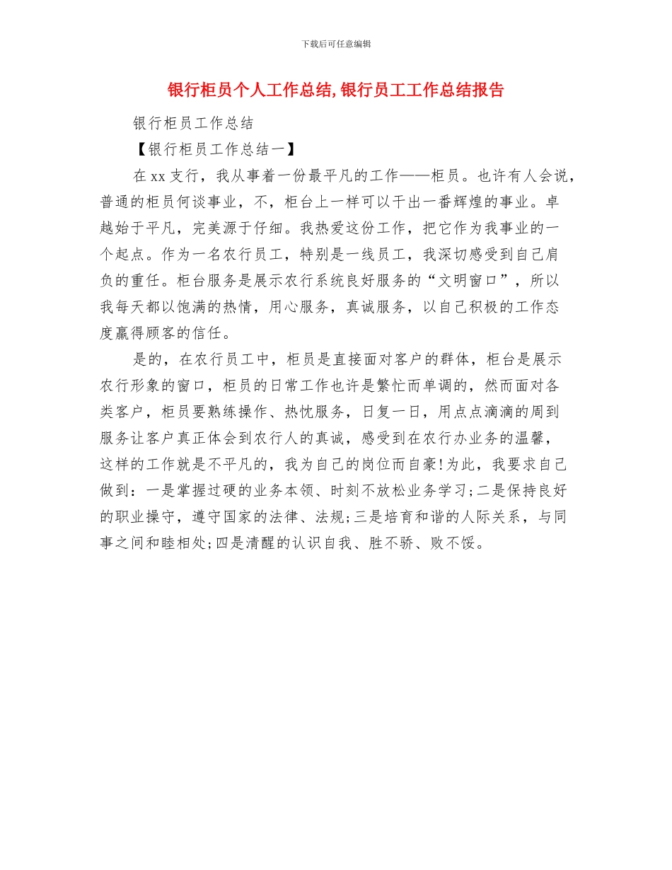 银行柜员个人工作总结与银行柜员个人工作总结1汇编_第3页