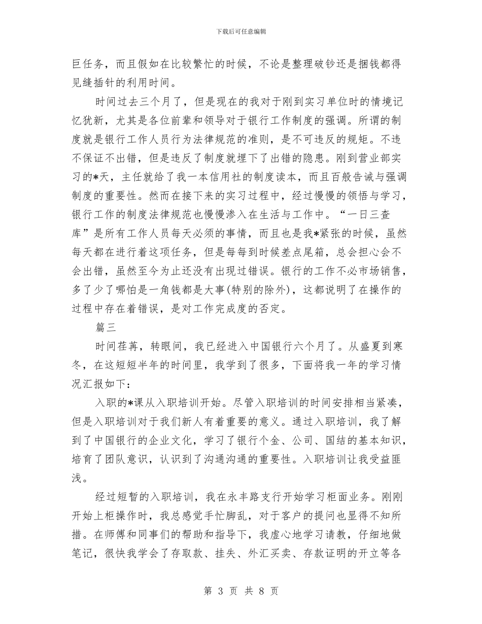 银行柜员个人工作总结与银行柜员个人工作总结2024汇编_第3页