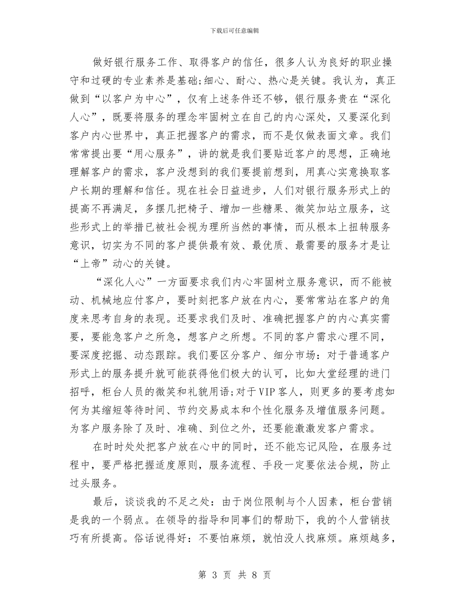 银行柜员个人年终工作总结与计划与银行柜员个人年终总结汇编_第3页