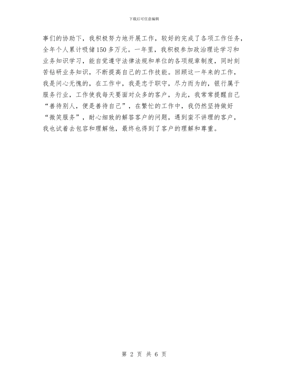 银行柜员个人总结与银行柜员个人总结2篇汇编_第2页