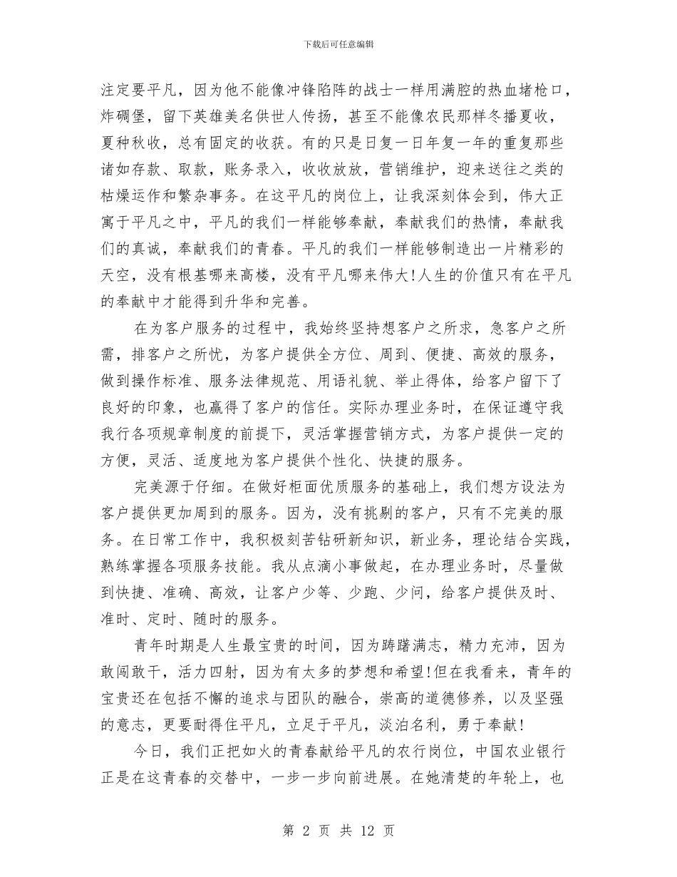 银行柜员个人总结范文模板与银行柜员工作年终总结汇编_第2页