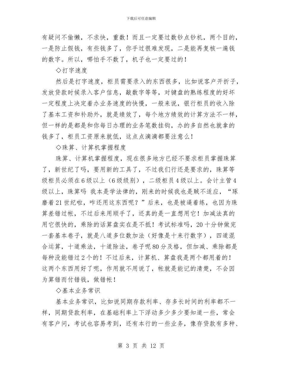 银行柜员个人职业规划与银行柜员个人职业规划计划汇编_第3页