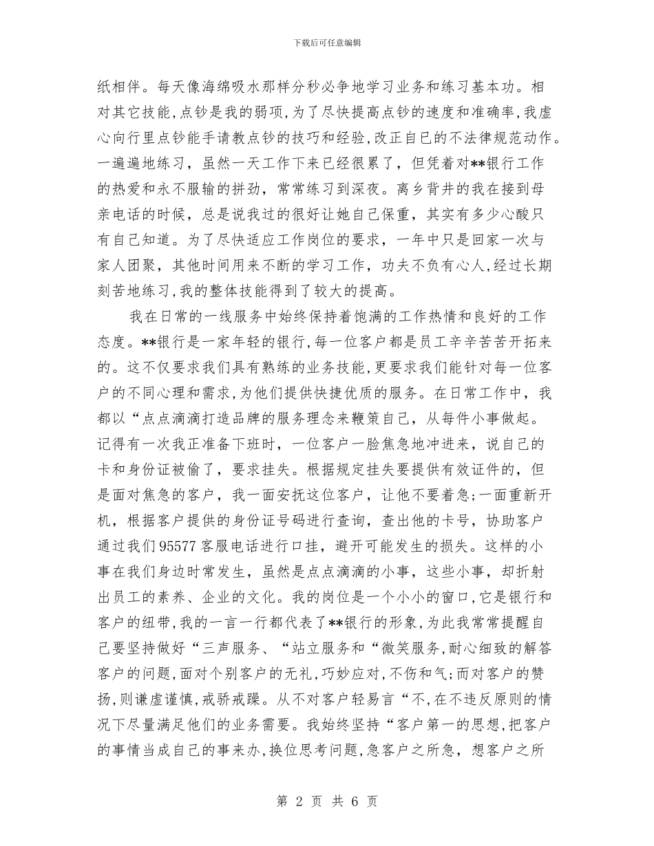银行柜员半年工作总结PPT与银行柜员半年度工作总结汇编_第2页
