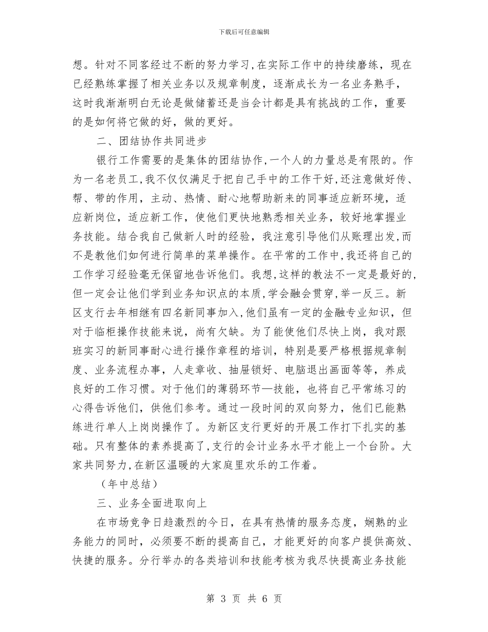 银行柜员半年工作总结PPT与银行柜员半年度工作总结汇编_第3页