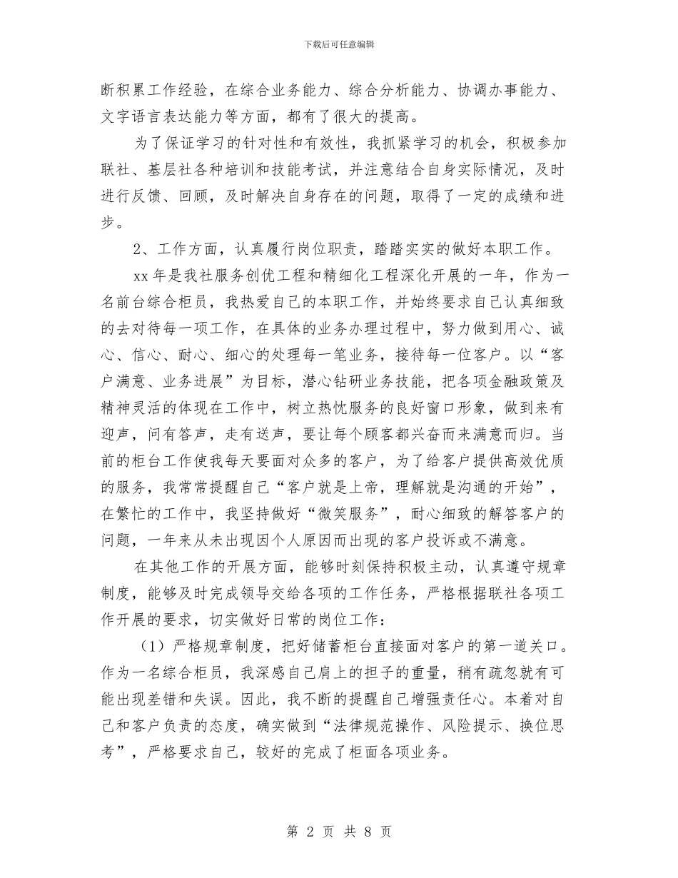 银行柜员培训工作计划与银行柜员工作总结和工作计划汇编_第2页