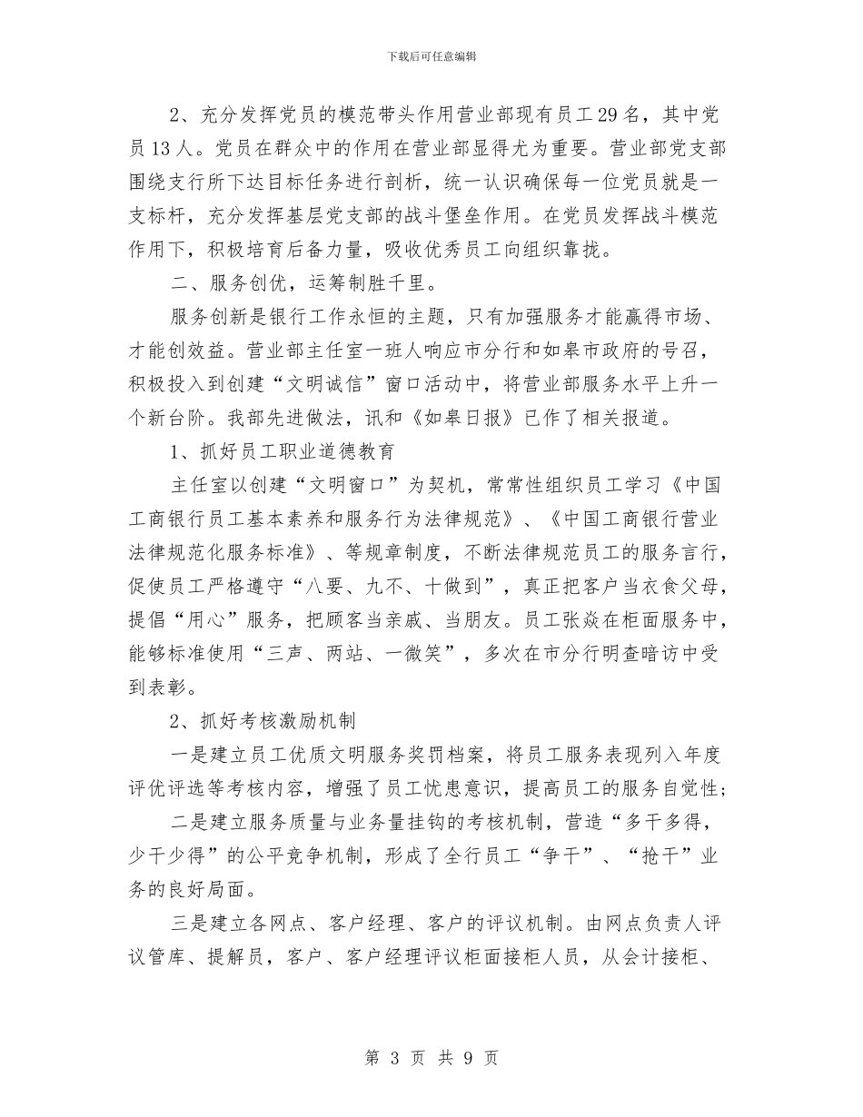 银行柜员工作个人总结与银行柜员年度个人工作总结汇编_第3页