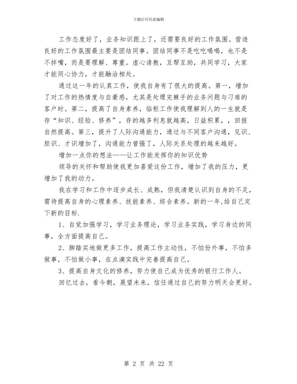 银行柜员工作总结与银行柜员工作总结4篇汇编_第2页