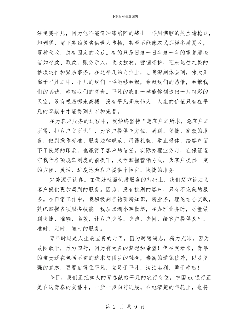 银行柜员工作总结格式与银行柜员工作总结范文汇编_第2页