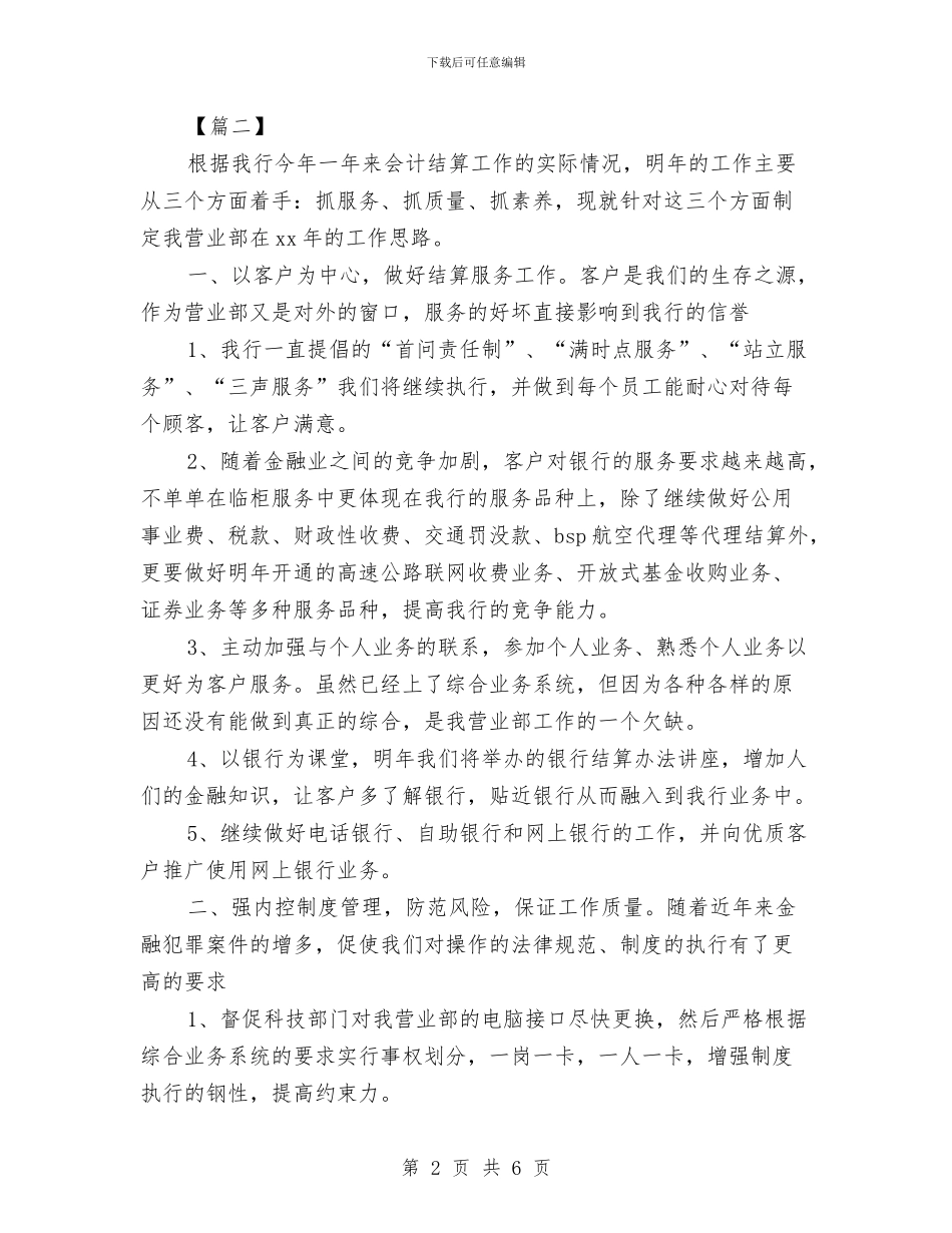 银行柜员工作计划2024与银行柜员工作计划优秀范本汇编_第2页