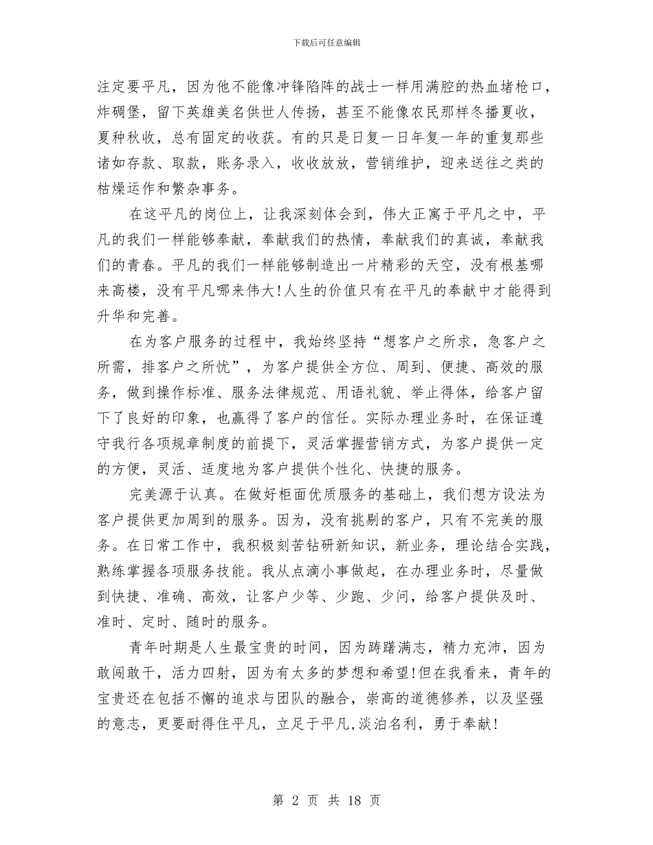 银行柜员工作总结范文与银行柜员年终工作总结范文汇编_第2页