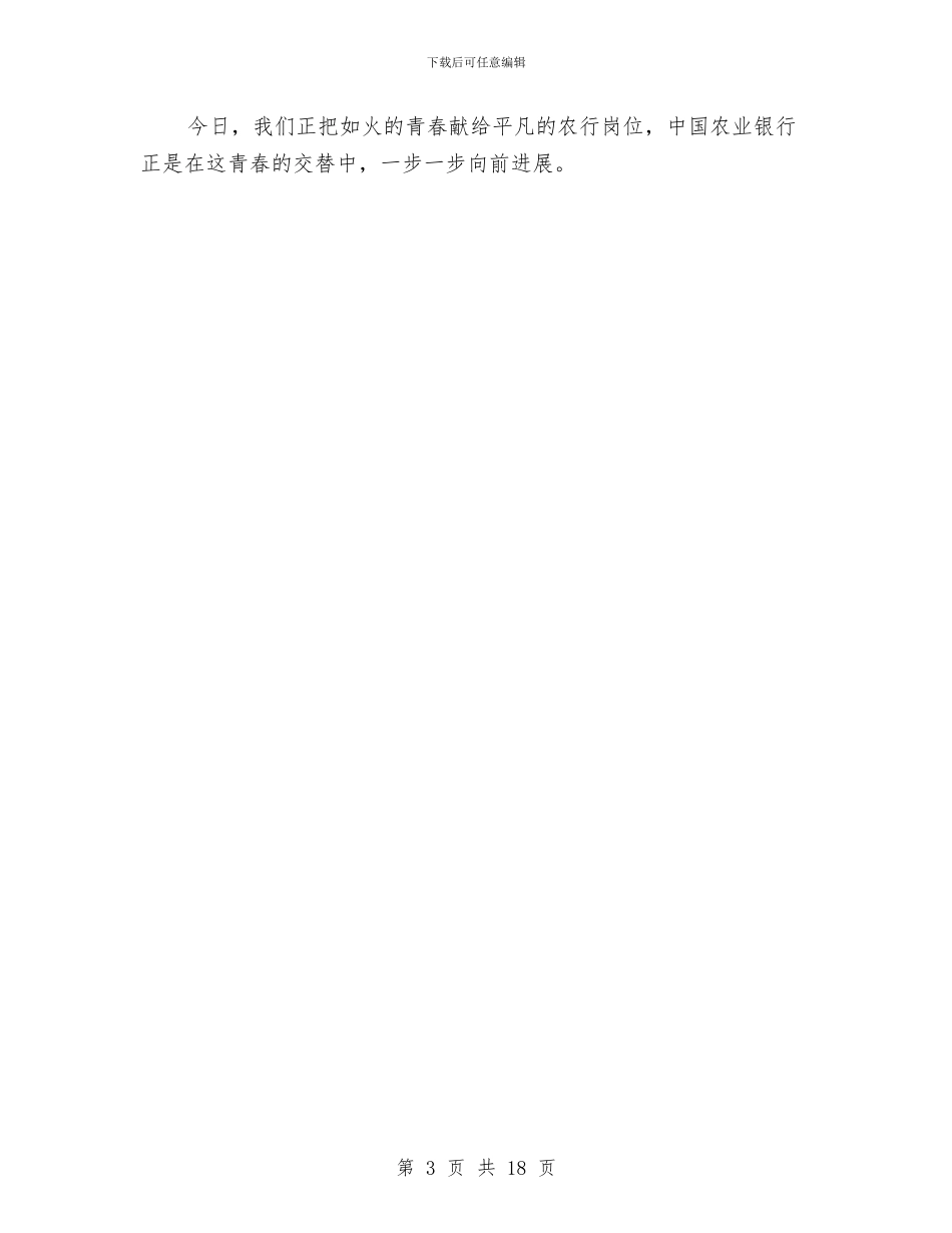 银行柜员工作总结范文与银行柜员年终工作总结范文汇编_第3页