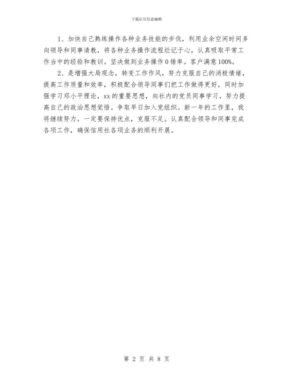 银行柜员年度个人总结2024年与银行柜员年度工作总结德能勤绩四方面汇编_第2页