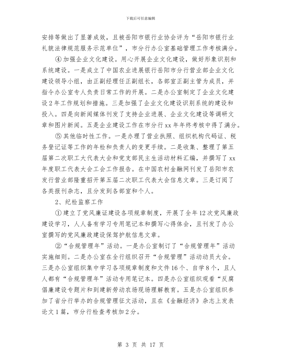 银行柜员年度考核个人总结与银行柜员年度述职报告5篇汇编_第3页