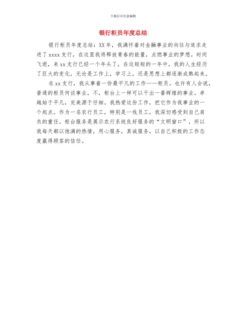 银行柜员年度工作总结与银行柜员年度总结汇编_第3页