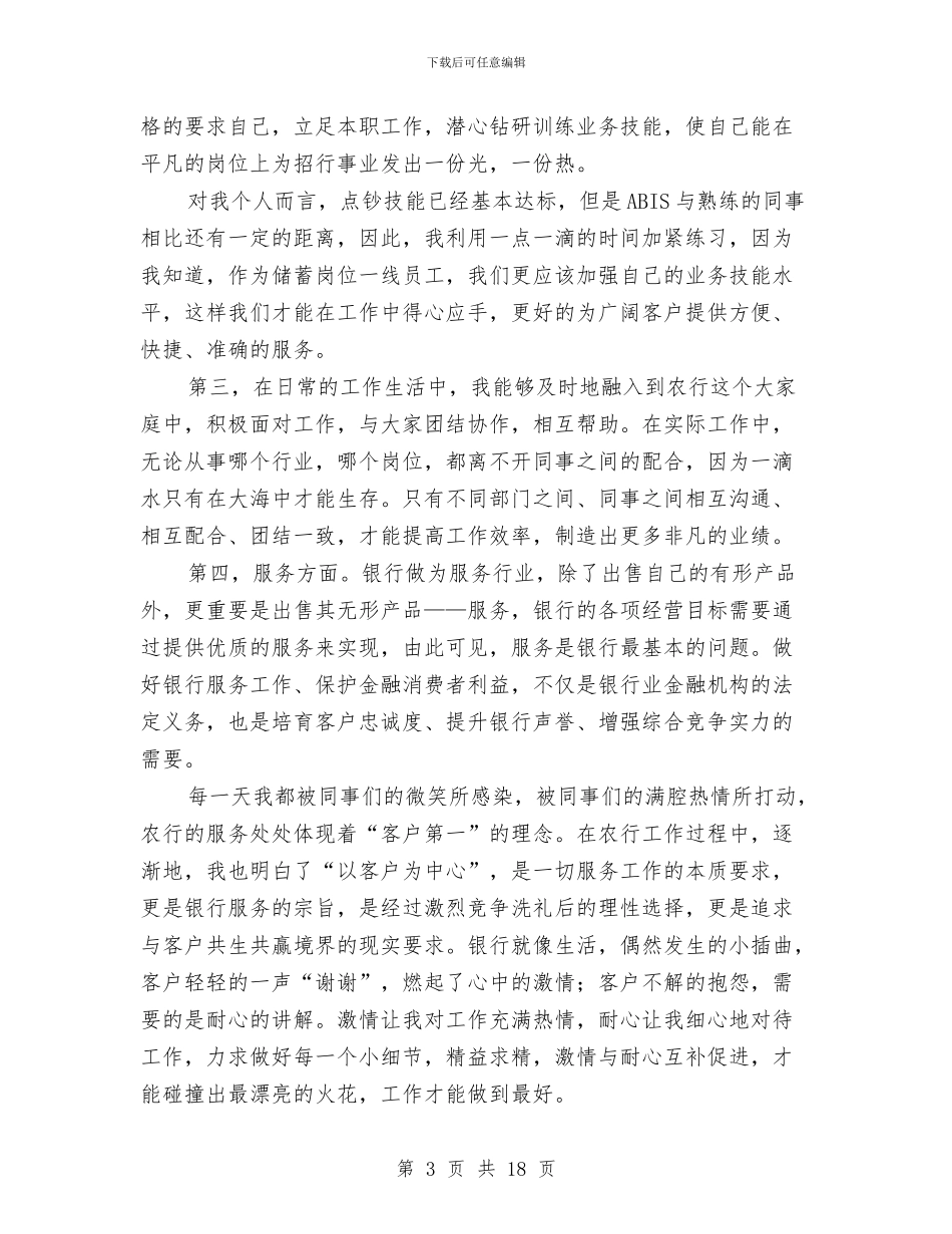 银行柜员年度述职报告与银行柜员年总总结模板汇编_第3页
