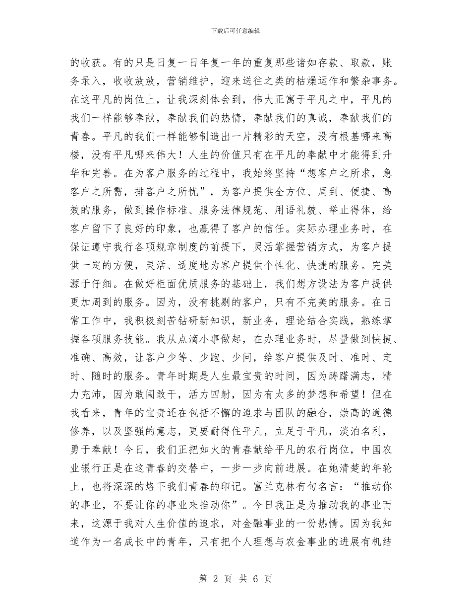 银行柜员年度工作总结汇报与银行柜员年度总结汇编_第2页