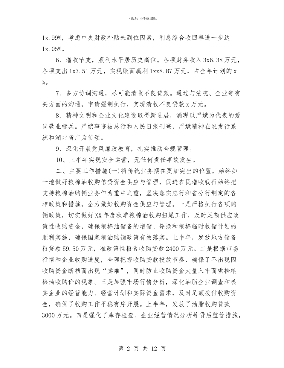 银行柜员年终个人工作总结2024年与银行柜员年终工作总结汇编_第2页