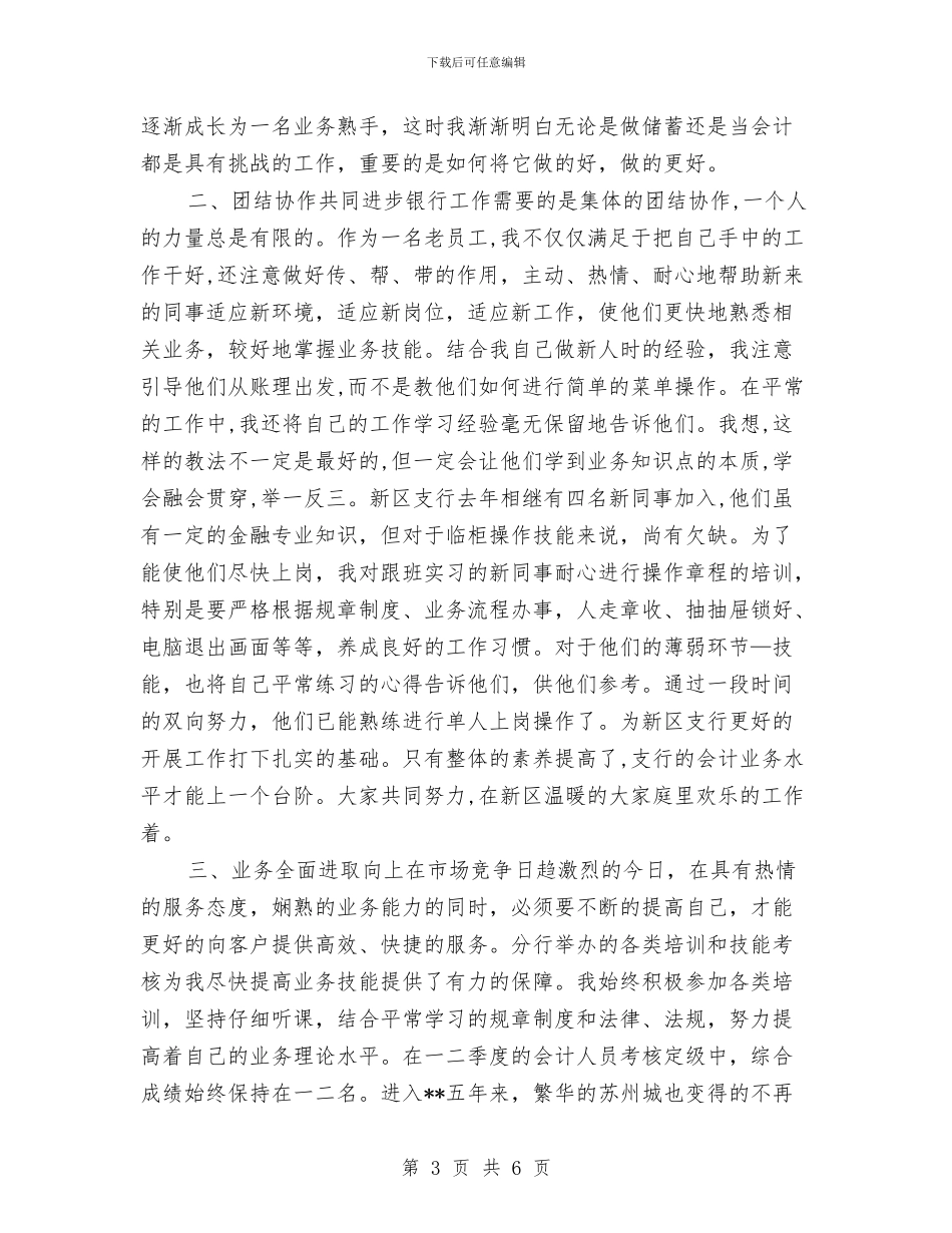 银行柜员年终工作总结2024与银行柜员年终工作总结20242汇编_第3页