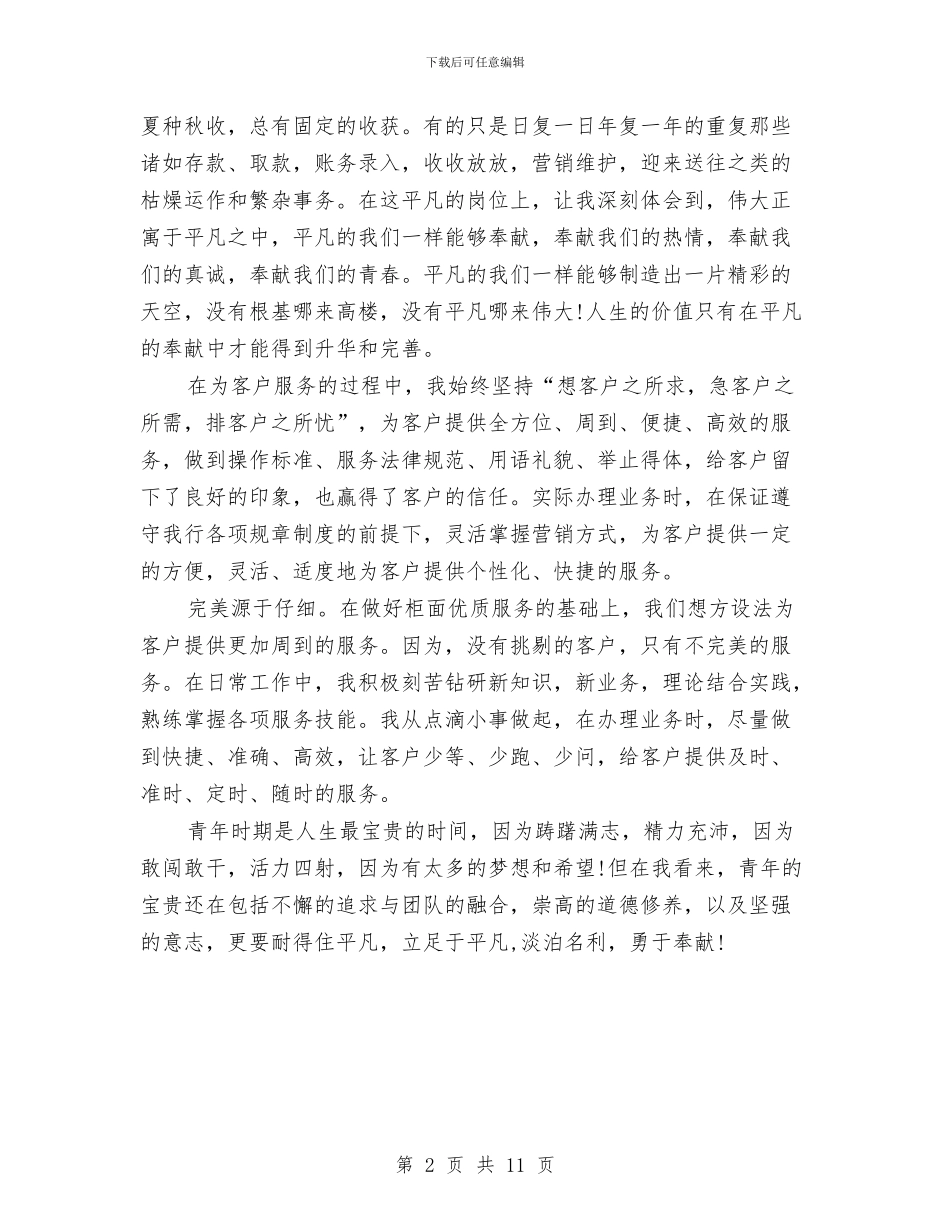 银行柜员年终工作总结20241与银行柜员年终工作总结2024年汇编_第2页
