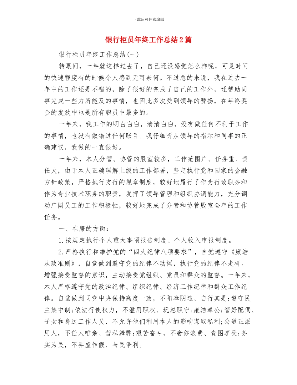 银行柜员年终工作总结与银行柜员年终工作总结2篇汇编_第3页