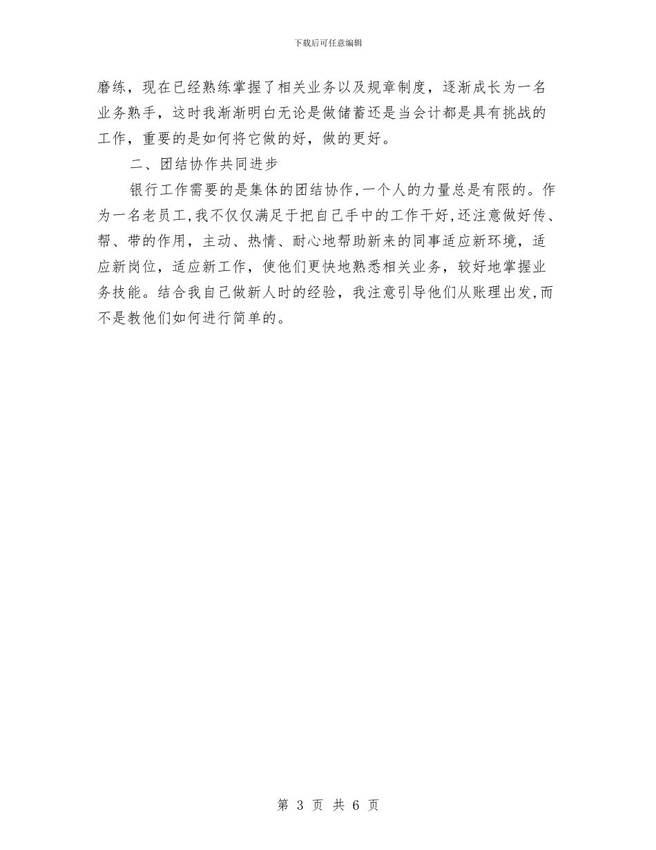 银行柜员年终工作总结报告与银行柜员年终工作总结范本汇编_第3页