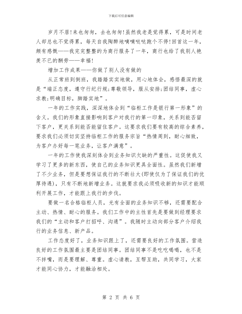 银行柜员年终工作总结范文与银行柜员年终总结与计划汇编_第2页