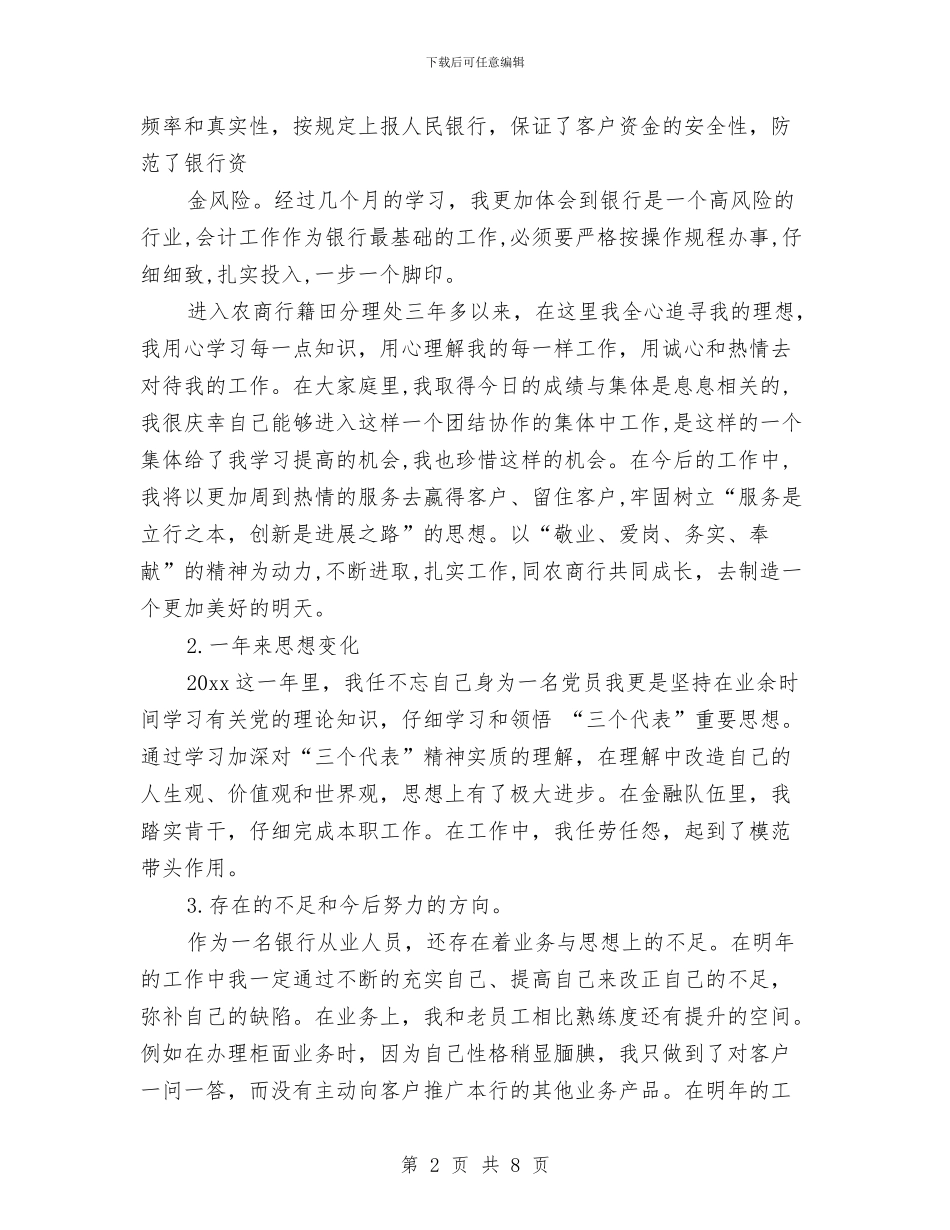 银行柜员年终工作总结报告与银行柜员年终总结与计划汇编_第2页