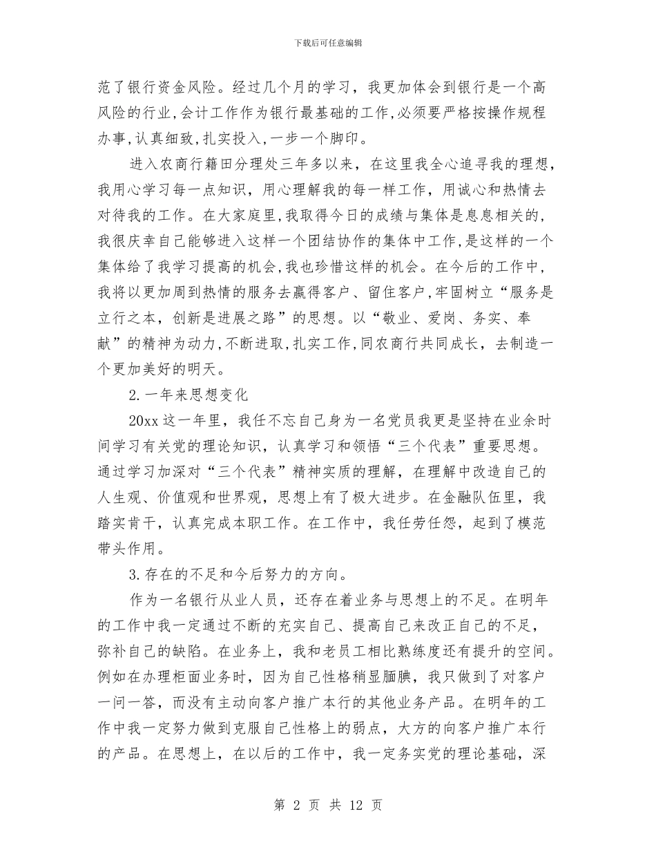 银行柜员年终总结(三篇)与银行柜员年终总结2汇编_第2页