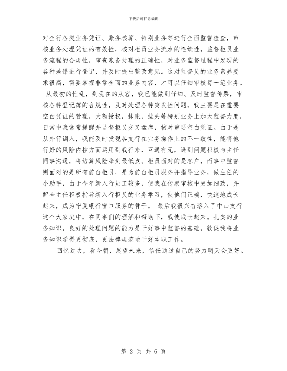 银行柜员年终总结2024与银行柜员年终总结工作报告汇编_第2页