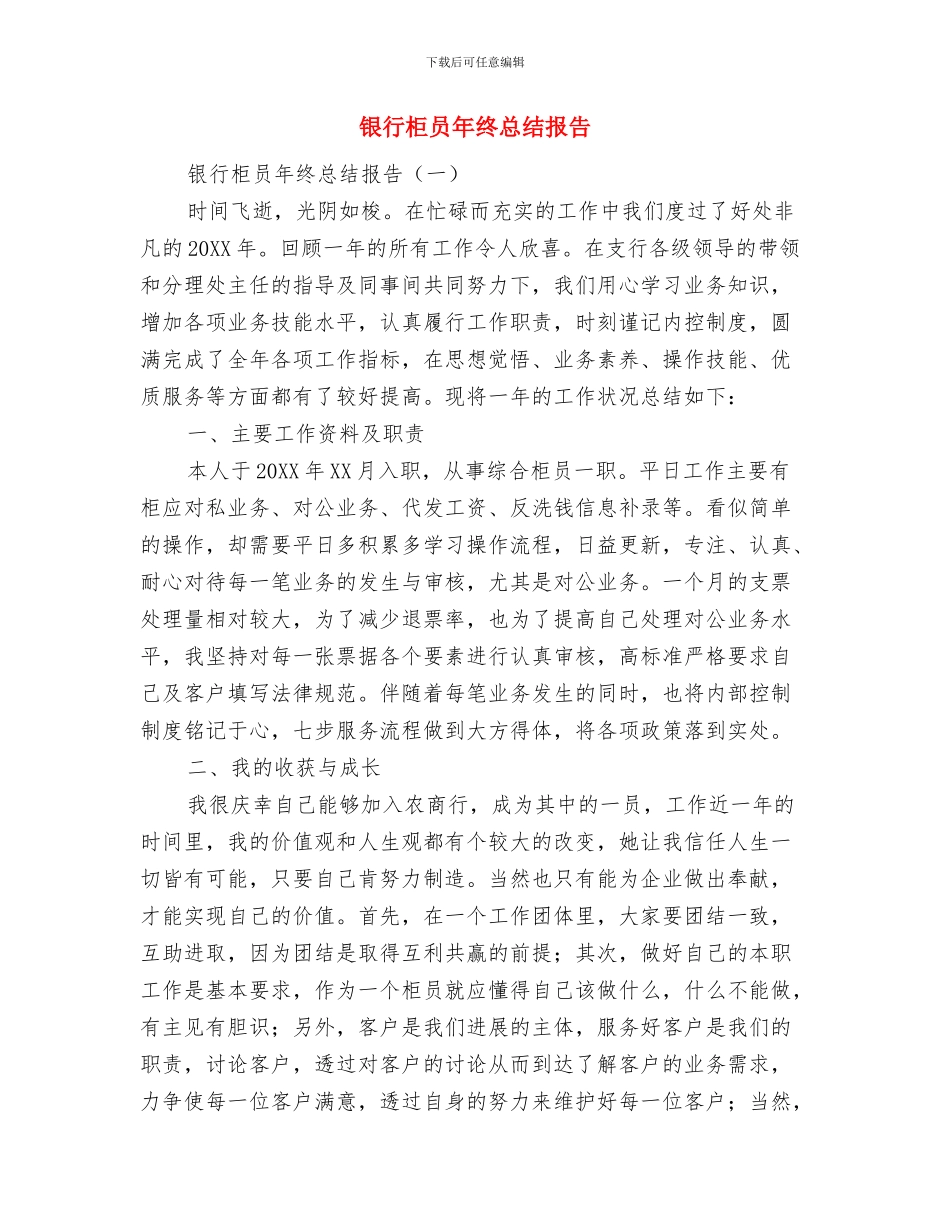 银行柜员年终总结与计划2024与银行柜员年终总结报告汇编_第2页