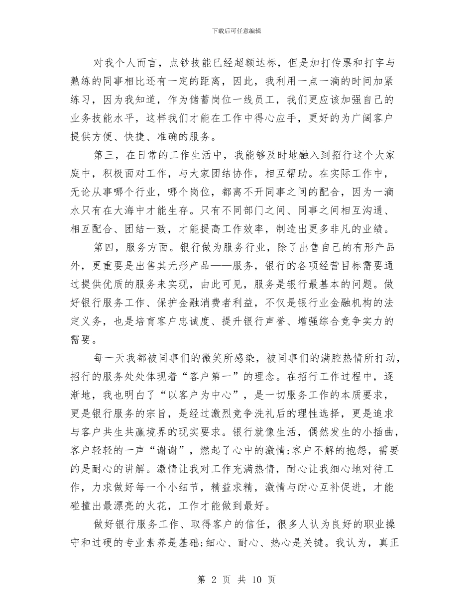 银行柜员年终总结与银行柜员年终总结2汇编_第2页