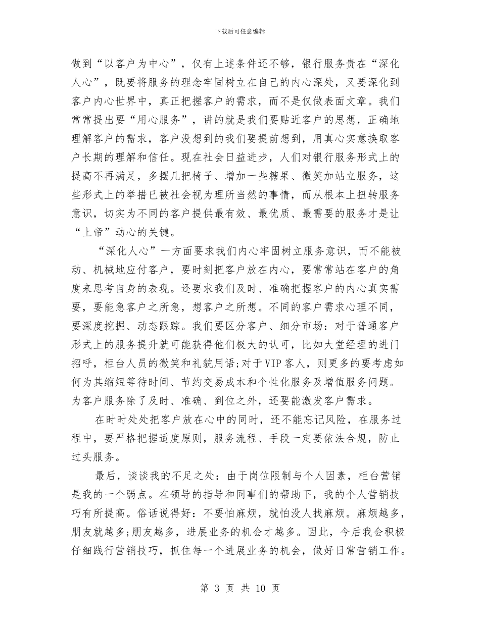 银行柜员年终总结与银行柜员年终总结2汇编_第3页