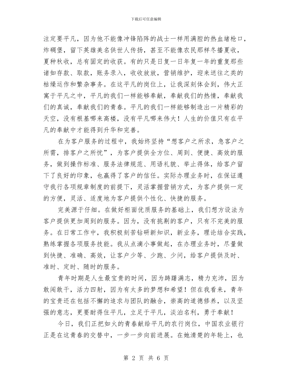 银行柜员年终总结报告范文与银行柜员年终总结结尾汇编_第2页