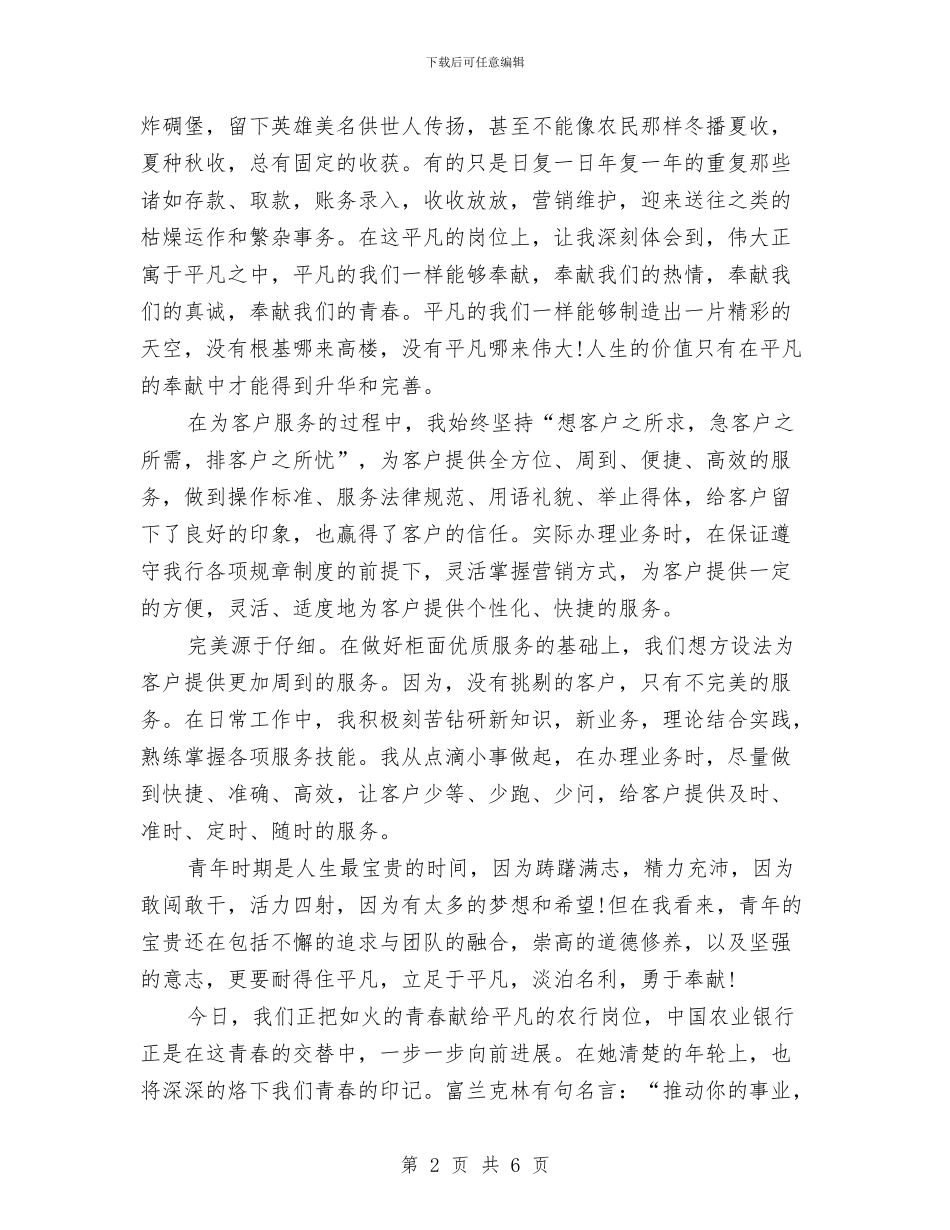 银行柜员年终总结汇报与银行柜员年终总结范本汇编_第2页