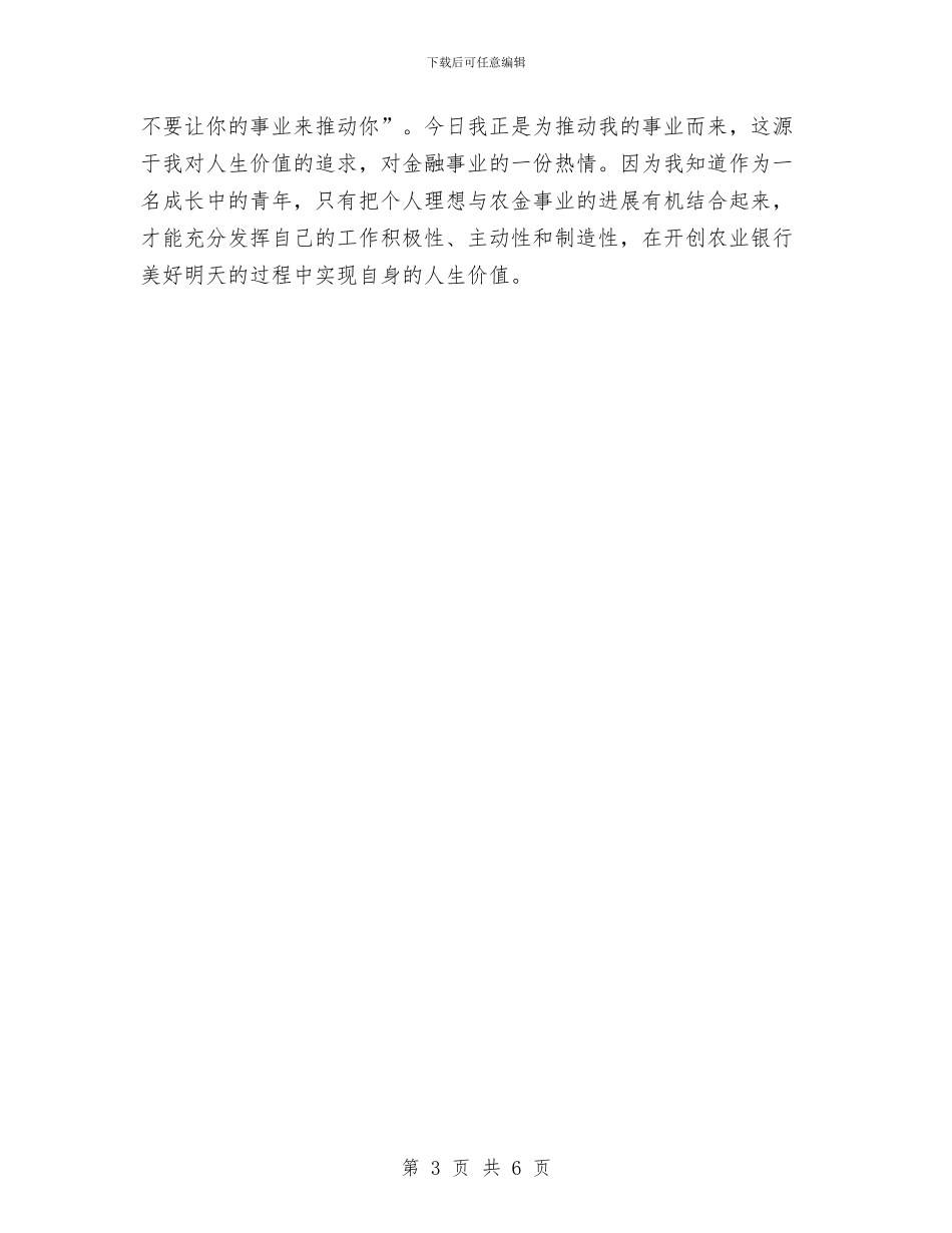 银行柜员年终总结汇报与银行柜员年终总结范本汇编_第3页