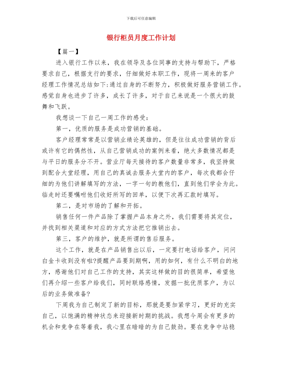 银行柜员明年发展计划书与银行柜员月度工作计划汇编_第3页