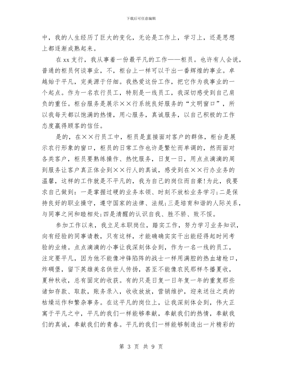 银行柜员本人年度工作总结与银行柜员爱岗敬业工作年度总结汇编_第3页