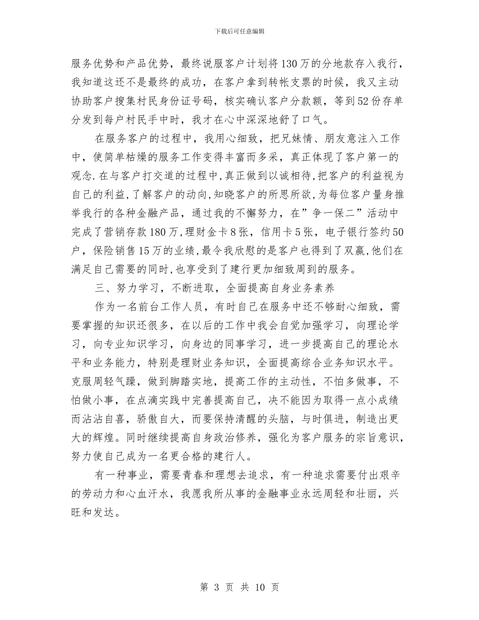 银行柜员月度工作计划与银行柜员职业发展规划汇编_第3页